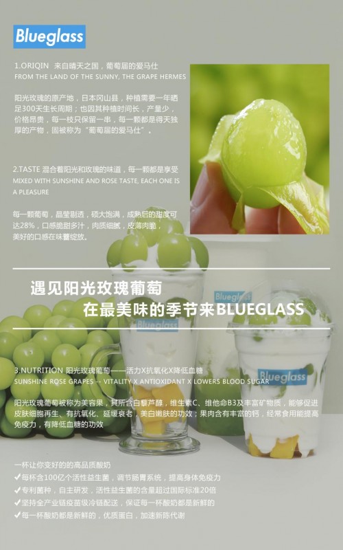 Blueglass冷萃酸奶 | 用工匠精神做好每一杯酸奶