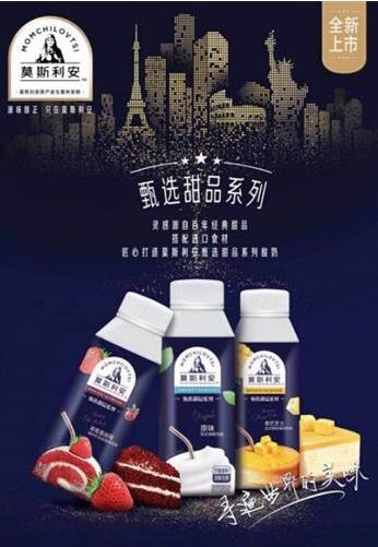 光明乳业莫斯利安亮相FBIF2020，荣获最佳酸奶和乳酸菌饮料奖