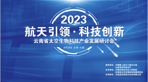 中国航天员到访大理，来思尔乳业携“航天菌种”官宣新动态