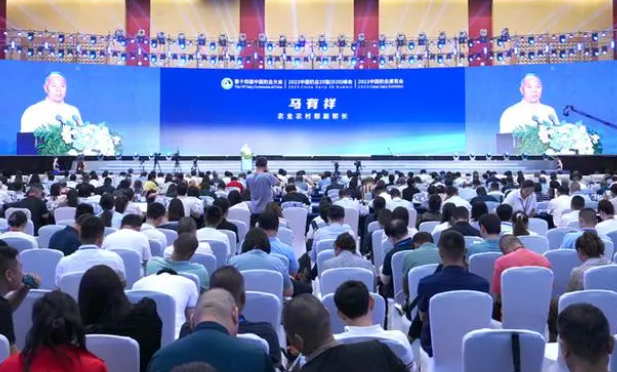 第十四届中国奶业大会暨2023中国奶业20强峰会在重庆召开