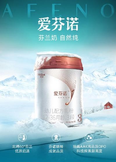 爱芬诺：奶源和配方则是决定品质高度的两大首要因素