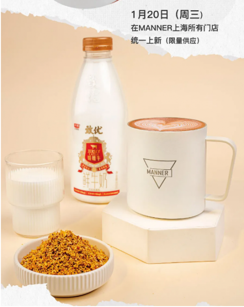光明乳业引领咖啡新风潮，联手MANNER COFFEE用限定款“上海拿铁”迎接牛年